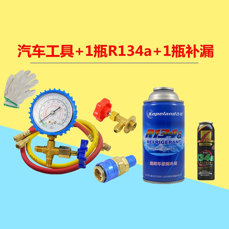 热销汽车货车挖土机用空调氟利昂冷媒R134a雪种加氟表工具制冷剂