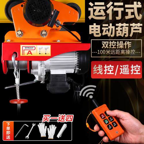 热销新品电动吊车220v小型跑车1吨家用起重机升降机天车移动吊机