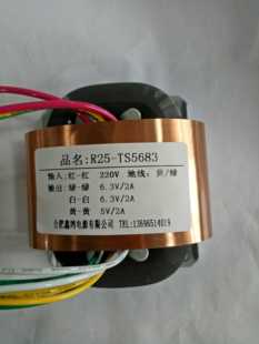 双6.3V R25变压器 35W 可定做电压 5V2A 灯丝牛 热销R型变压器