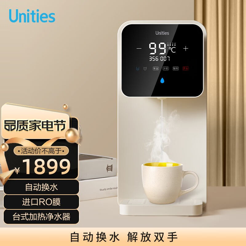 热销有逸(Unities)UwaterX3自动换水家用管线净饮机速热净水器