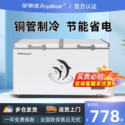 荣事达商用大容量冷柜