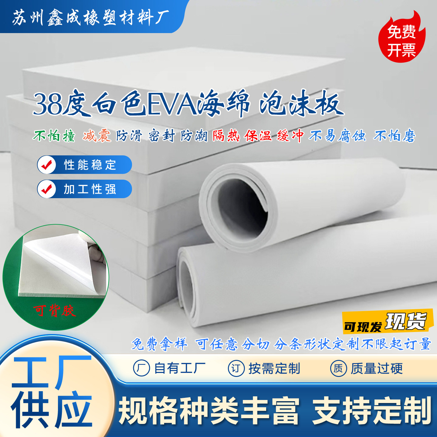 38度白色eva高密度泡棉板防撞缓冲减震海绵内衬cos道具泡沫防潮垫