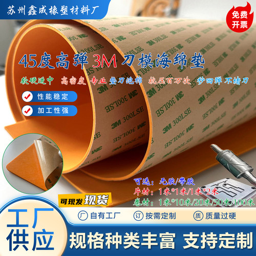 刀模泡棉1-40mm橙色eva橡胶弹垫