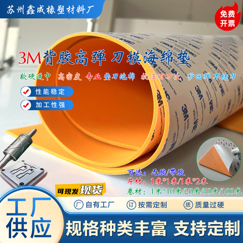 现货45度橙色高弹eva泡棉单面胶刀模海绵垫介刀底垫刀板弹垫包邮