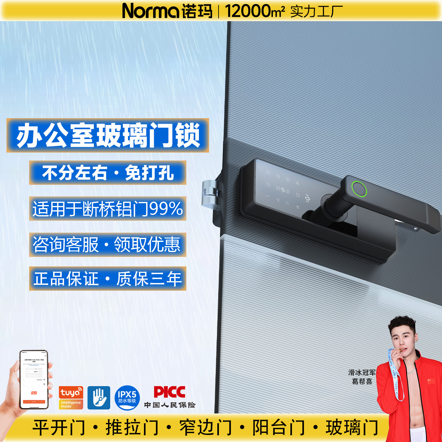 诺玛玻璃门智能指纹锁无框免改孔推拉平移隔断办公室玻璃门密码锁