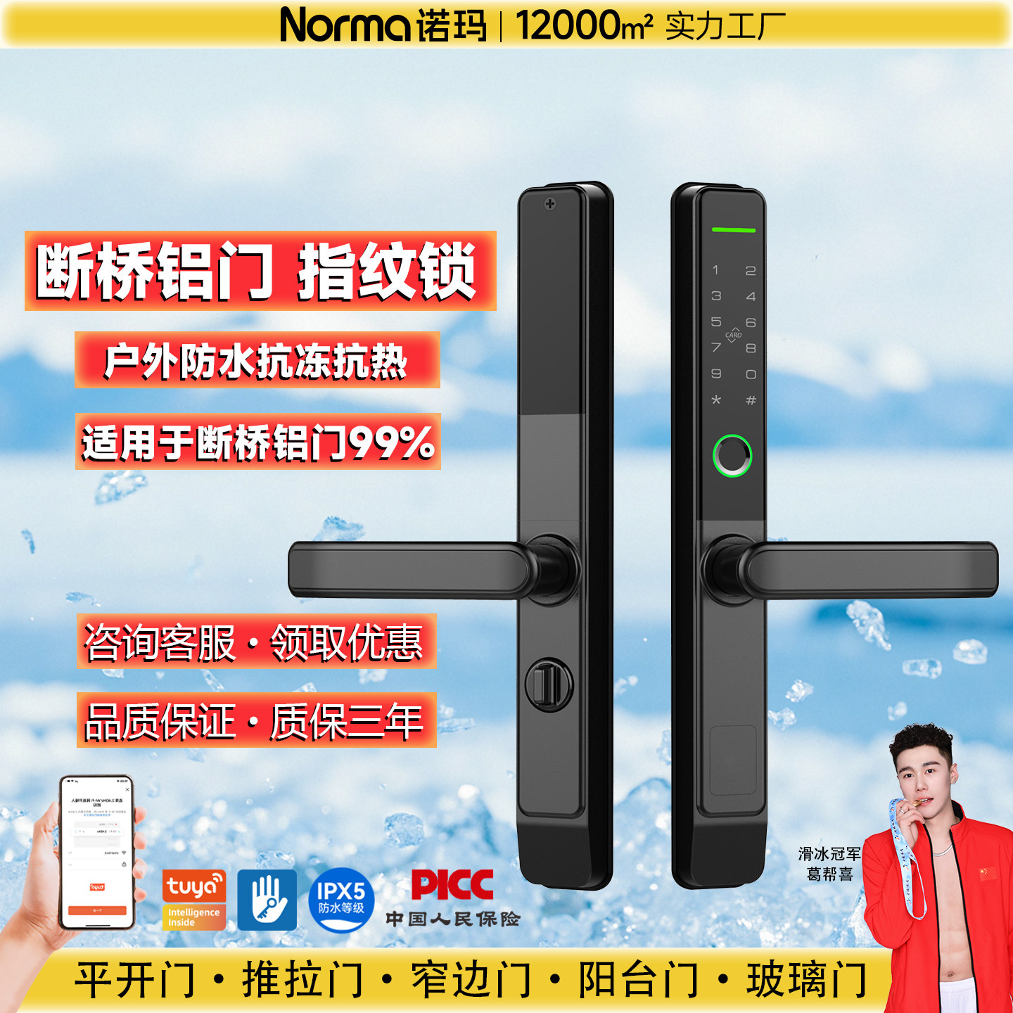 户外防水断桥铝智能锁肯德基玻璃门锁木门指纹锁推拉平移纱窗一体