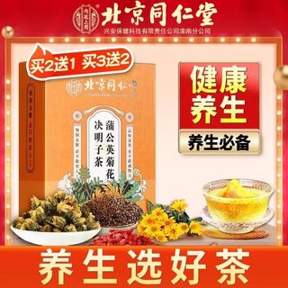 北京同仁堂蒲公英菊花决明子茶枸杞子牛蒡根熬夜养生茶包办公室茶