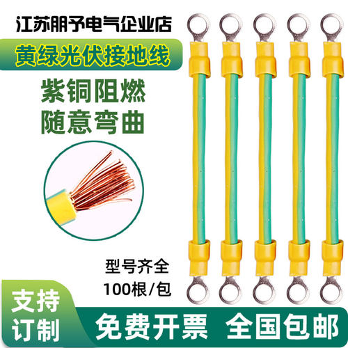 黄绿双色软线光伏接地线朋予BVR