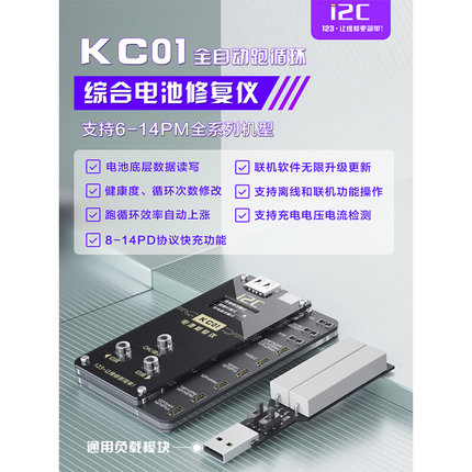 i2c KC01电池修复仪6-14PM跑电池电芯循环机外挂排线改效率健康度