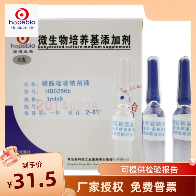 HB0256b磺胺嘧啶钠溶液（12mg）海博 1ml*5/盒