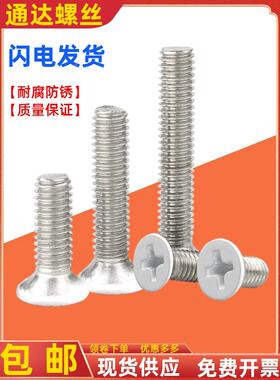 烤漆喷漆螺丝沉头机牙机丝喷白色家具门窗窗帘螺丝钉M2M3M3.5M4M5