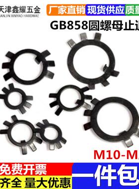 GB858圆螺母用止退垫圈发黑止动垫片锁紧垫圈M10M12M20M30-M300