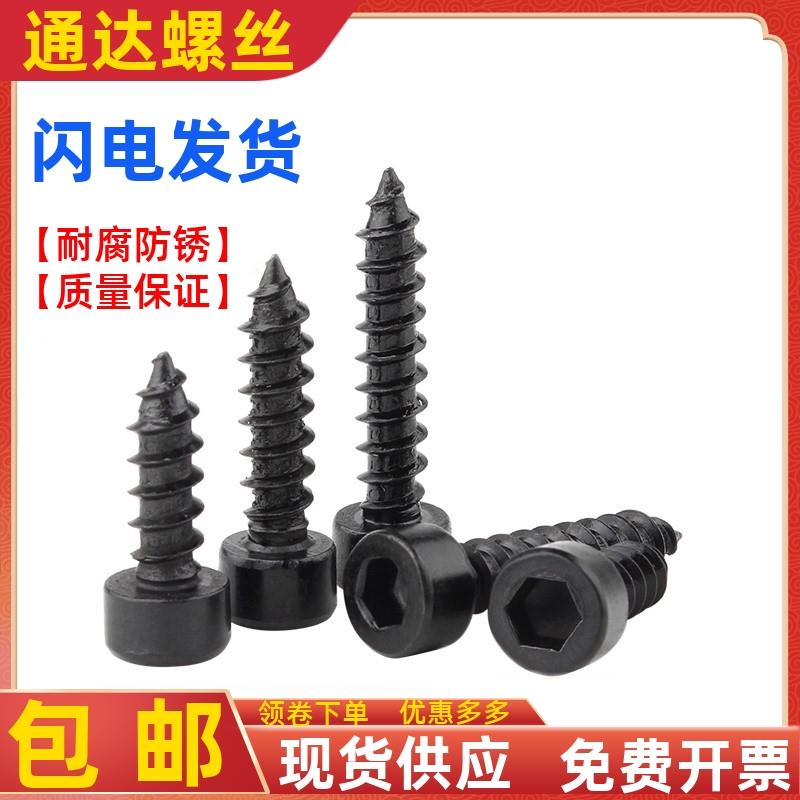 8.8级铁发黑圆柱头内六角尖尾自攻螺丝杯头自攻螺丝钉 M2M3M4M5M6