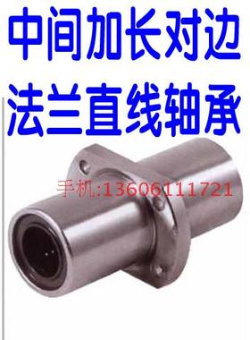 加长椭圆法兰直线轴承LMHC6/8/10/12/16/20/25/30/35/40/50/60LUU