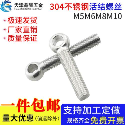 304不锈钢活节螺丝全牙/半牙活结螺丝螺杆鱼眼带孔螺栓M5M6M8M10