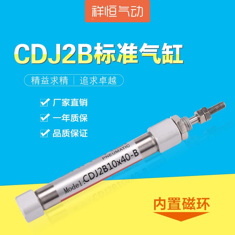 不锈钢笔形小气缸动CDJ2B10*10x/2030/40/50/75/90/100/150/200磁