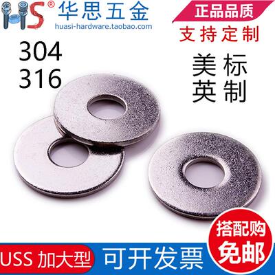 304/316不锈钢美标宽型平垫圈USS英制加大垫片介宽形5/8/7/1691/2