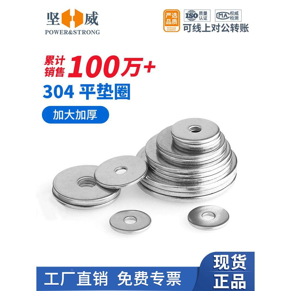 304不锈钢垫片金属螺丝平垫圈加大加厚薄介子圆形M1.6M3M4M5M8M36
