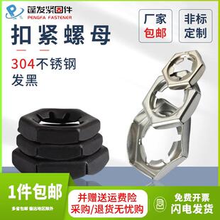 304不锈钢扣紧螺母蓬发GB805发黑扣紧螺帽DIN7697锁紧螺母防松罩