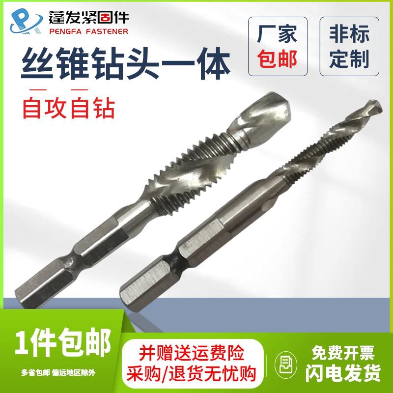 上海复合自攻自钻一起M3M4M5M6M810复合机用丝锥钻头丝锥钻头一体