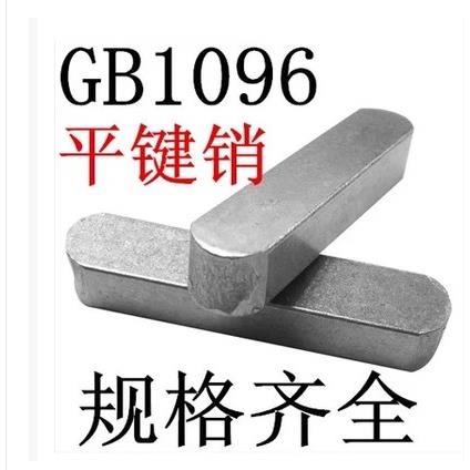 GB1096  A型平键M6*6*85-90-95-100-110