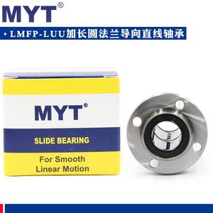 美亚特MYT加长圆法兰直线轴承LMFP25 30 35 40 50 60LUU