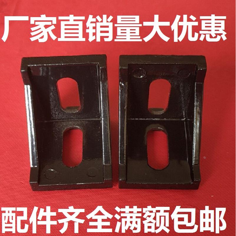 4040铝型材黑色角件4040角码角座4040黑色外连接件40黑色角码角件