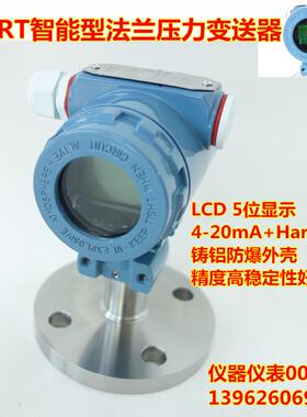 4-20mA+Hart 法兰式智能数显压力变送器 Hart智能压力变送器