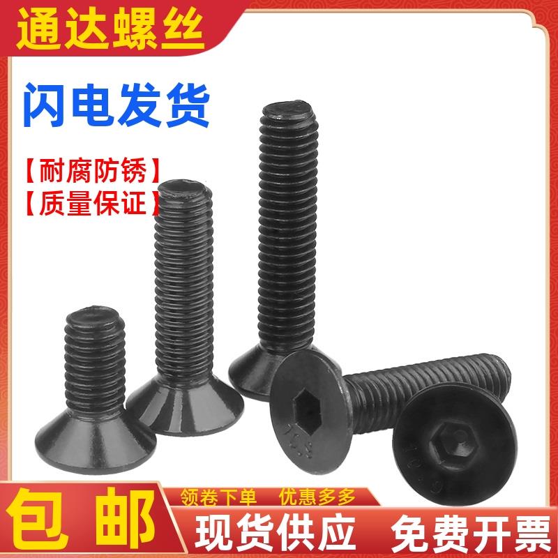 10.9级沉头内六角螺丝钉平杯螺钉平头内六角螺栓 M2M3M4M5M6M8M10