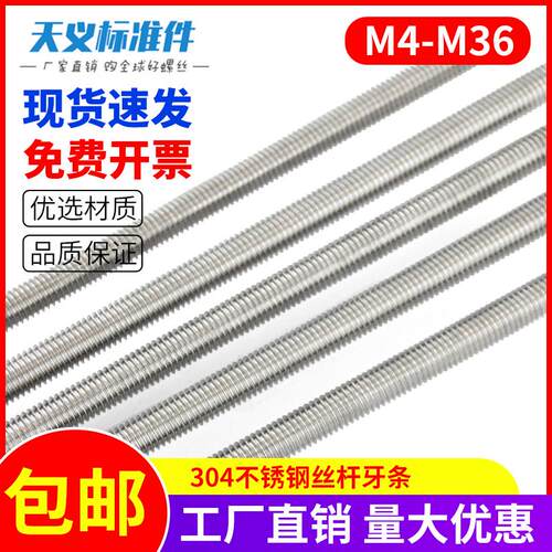 304不锈钢牙条 全螺纹丝杆 通丝螺杆1米M4M5M6M8M10M12M14M16-M36