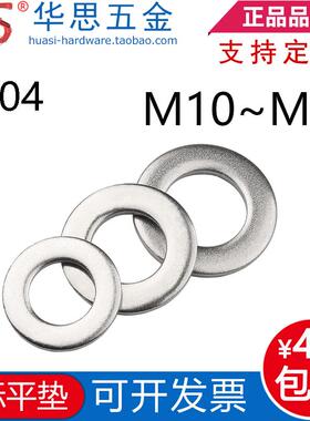 不锈钢304非标平垫圈垫片介子M10M12*20/21/2425/30*41.5/1.230.6