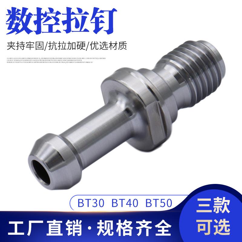 BT30 BT50 BT40拉钉 45 60 90度 出水加长拉丁 加工中心刀柄拉钉
