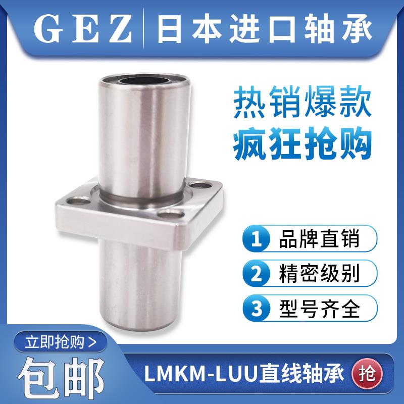 GEZ中间方法兰直线进口轴承LMKC/LMKM20 10 12 16 25 30 40 50LUU