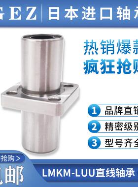 GEZ中间方法兰直线进口轴承LMKC/LMKM20 10 12 16 25 30 40 50LUU