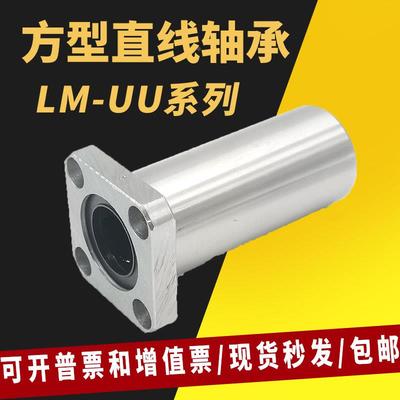 加长法兰直线轴承LMK6 8 10 12  16 20 25 30 35 40 50 60LUU电镀