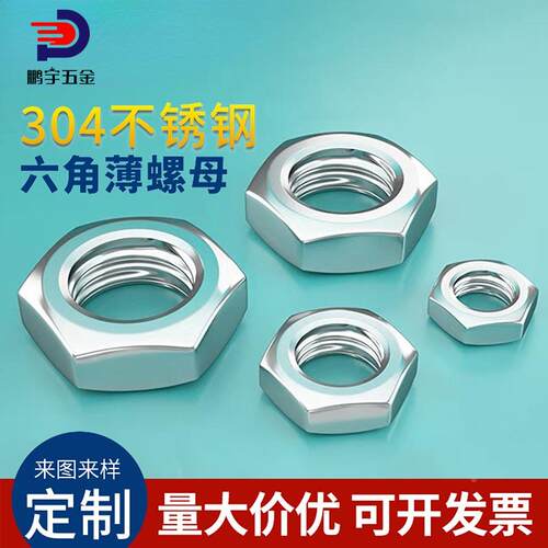 304不锈钢薄螺母 扁薄螺帽 M3M4M5M6M8M10M12M16M20M24GB6172