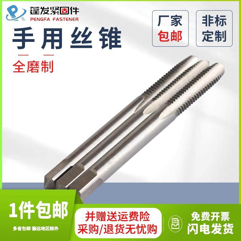手用丝锥上海仓细牙标准牙一付为2只M4M5M6M7M10—M30M36非标丝攻