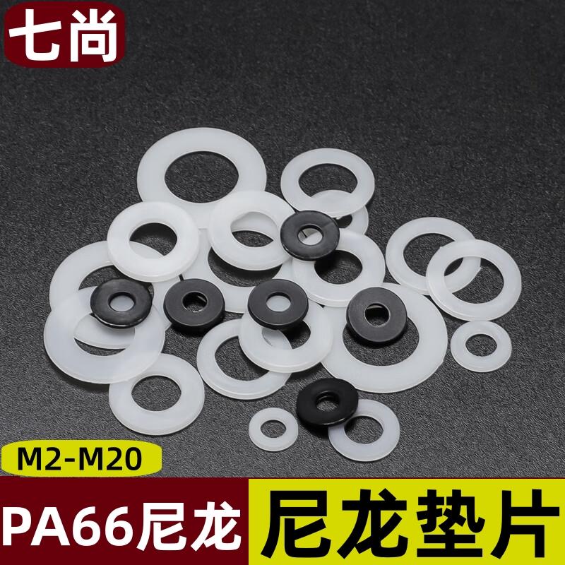 尼龙垫片塑料绝缘垫片垫圈加大塑胶圆型平垫M2M3M4M5M6M8M10M12