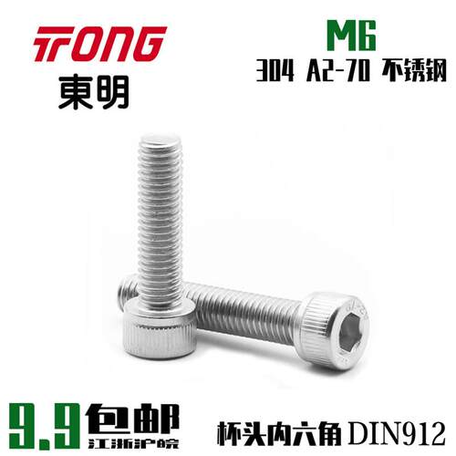 高品质304不锈钢内六角螺丝高强度圆柱杯头滚花螺丝钉螺栓M6