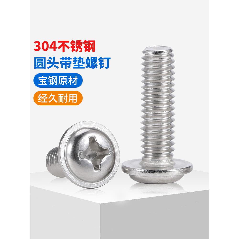 304不锈钢十字圆头带垫螺丝316电脑螺丝钉大头小螺钉M2M3M4M5M6