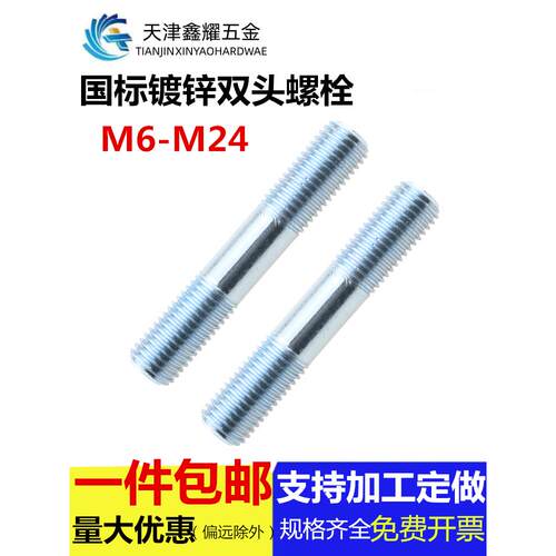 镀锌双头螺丝国标两头牙螺栓螺柱M12M14M16*50-60-70-80-90-100