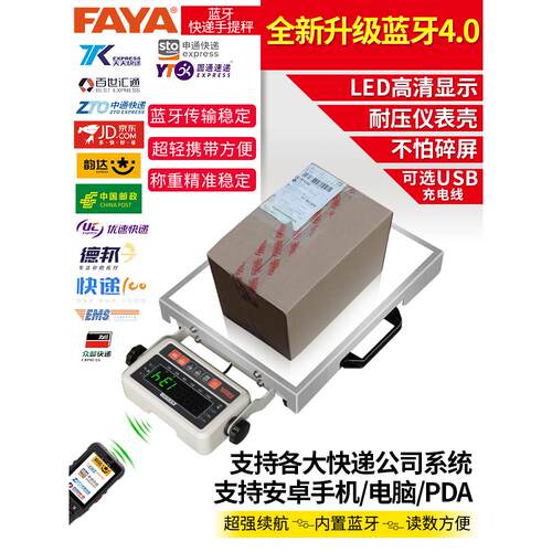 FAYA飞亚蓝牙电子秤圆中申通韵达京东快递医疗废物分拣专用手提称
