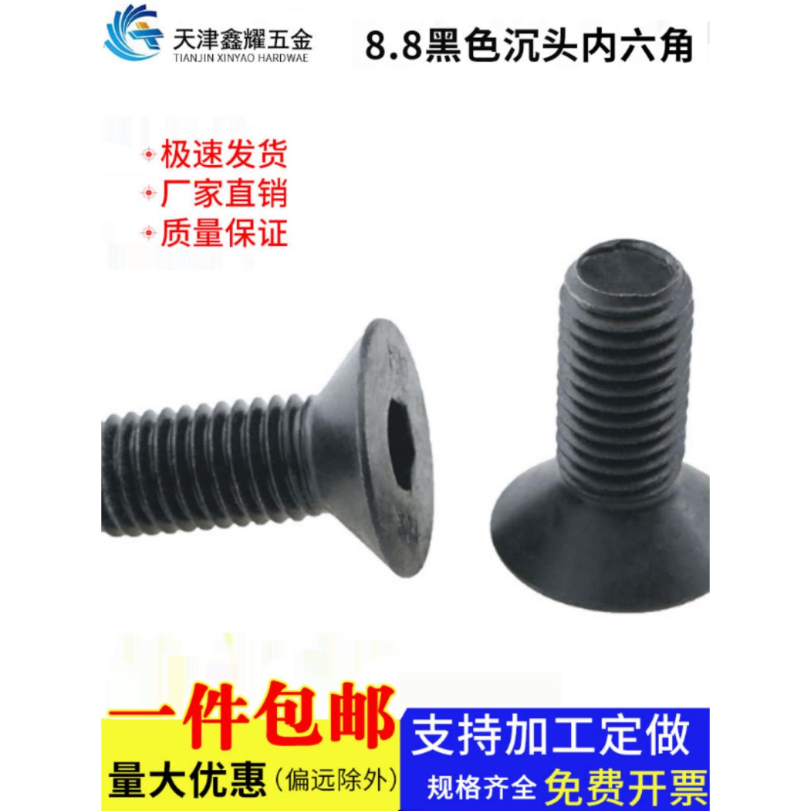 8.8级黑色沉头内六角螺母平垫整套螺丝平圆头螺钉螺栓M18*80