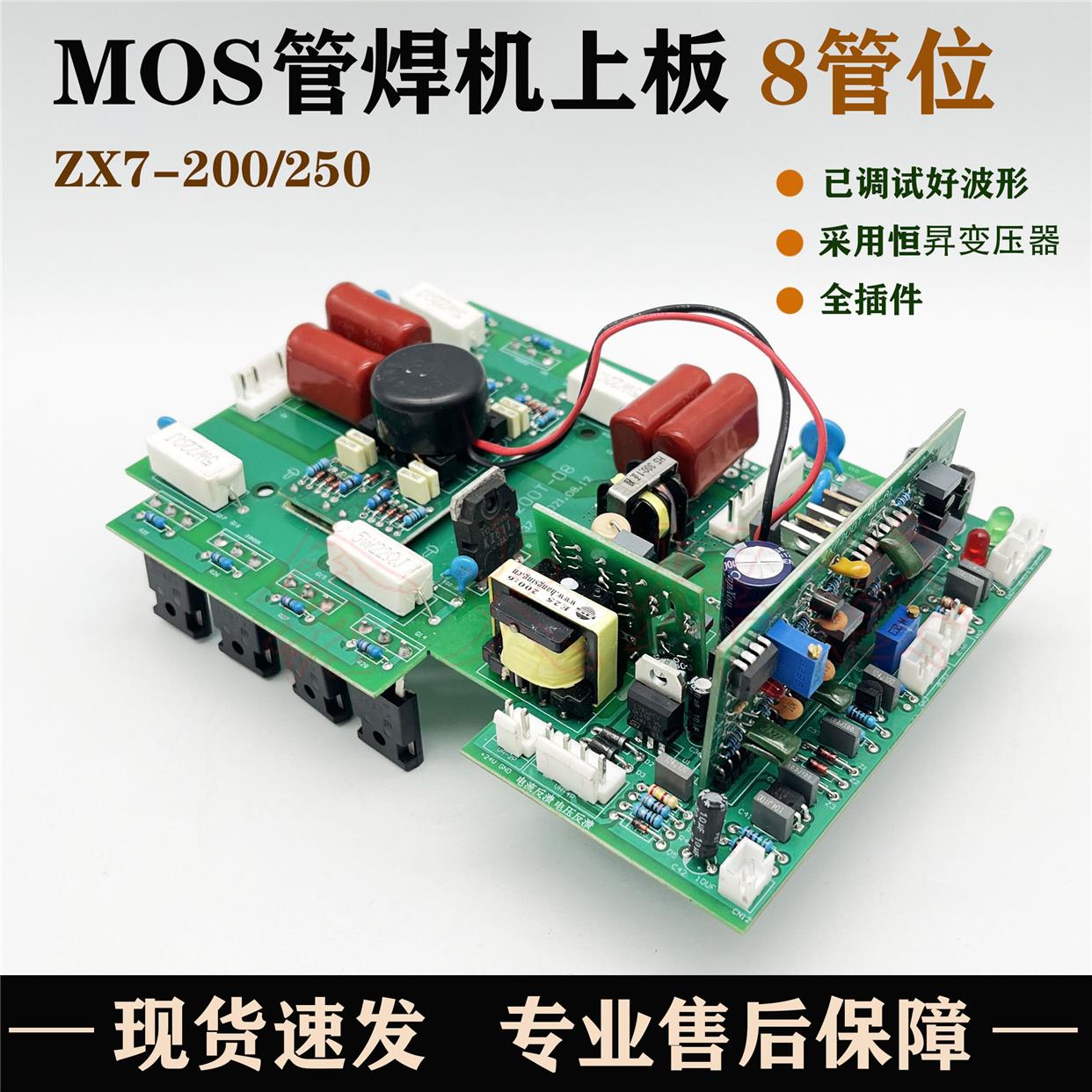 逆变直流焊机上板 ZX7-200 250焊机逆变板 单用焊机逆变板8个管位