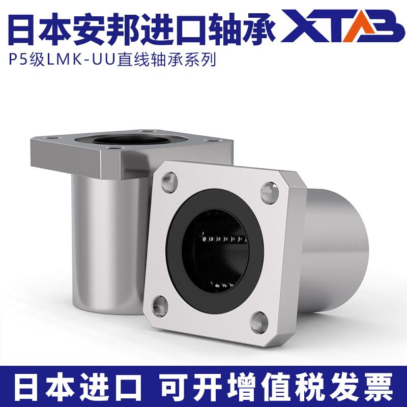 日本安邦进口方法兰直线轴承LMK6 8 10 12 13 16 20 25 30 35 UU