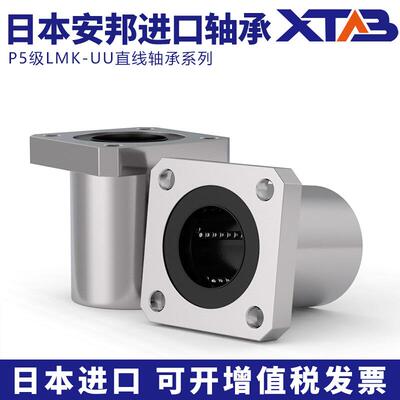 日本安邦进口方法兰直线轴承LMK6 8 10 12 13 16 20 25 30 35 UU