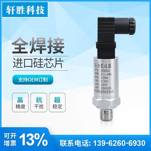 PCM320全焊接压力变送器 精小型 高精度小赫斯曼压力变送器传感器