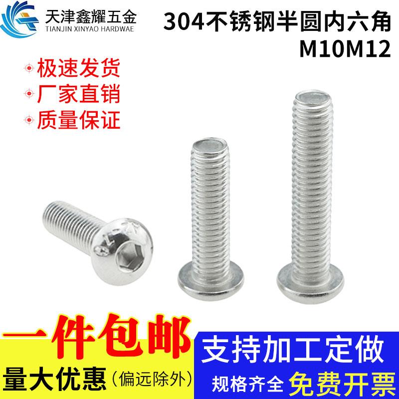 半圆头内六角螺栓 304不锈钢半圆内六角螺丝钉M2M3M4M5M6M8M10M12