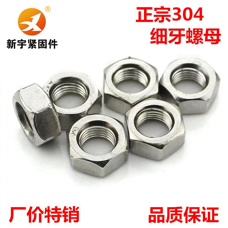 304不锈钢六角细牙螺母M5M6M8M10M12M14M16M18M20M22M24*1*1.5*2