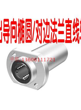 导向椭圆法兰直线轴承LMTP6/8/10/12/16/20/25/30/35/40/50/60UU